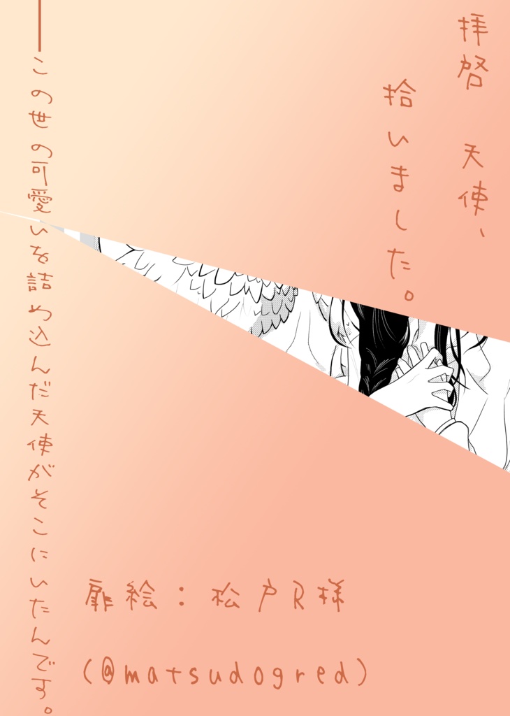 Fifth Inspire【にじそうさく06】