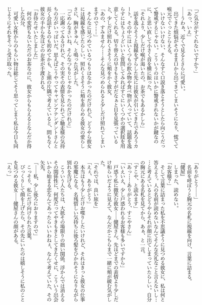 Fifth Inspire【にじそうさく06】