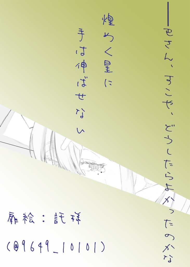 Fifth Inspire【にじそうさく06】