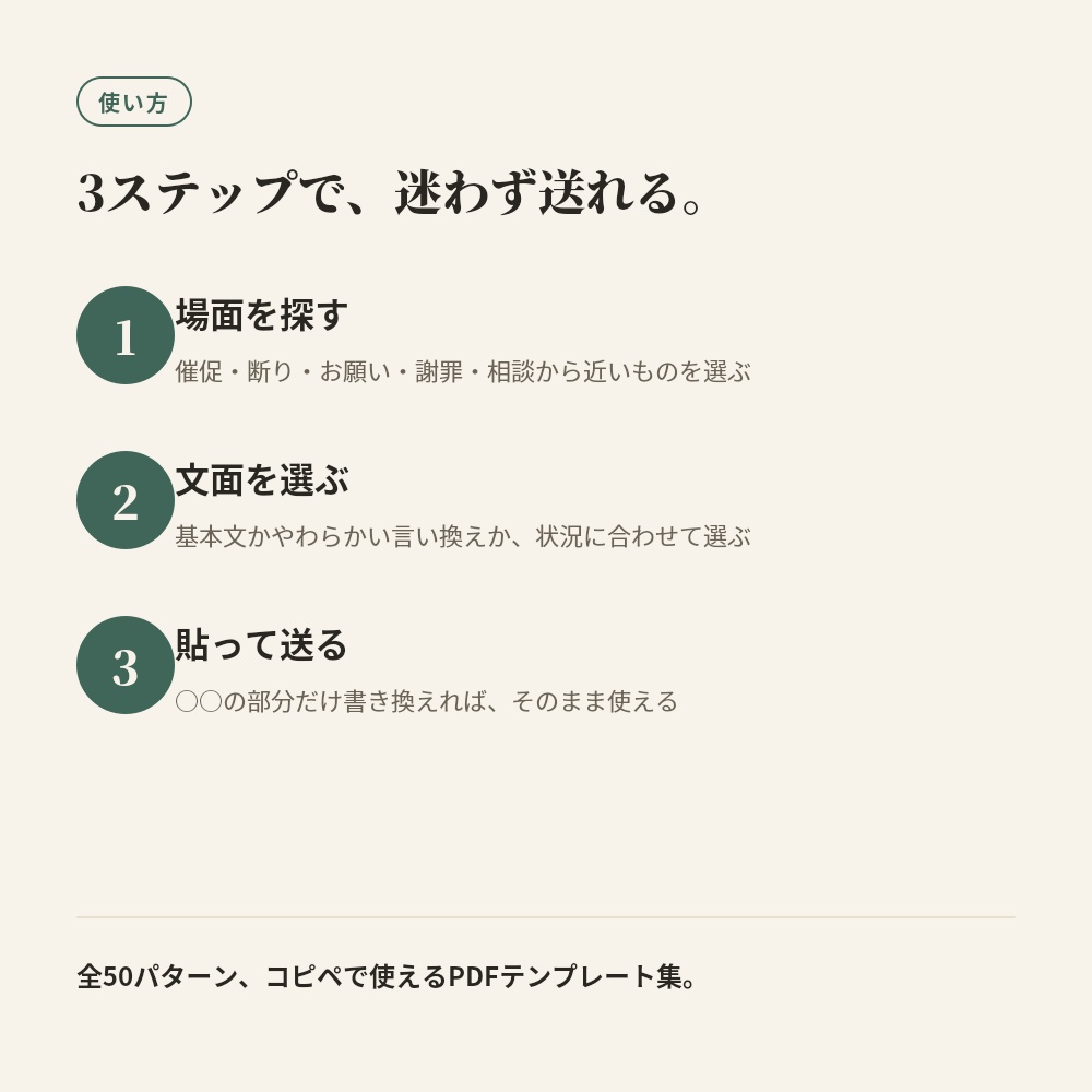 角が立たないビジネスメール_チャットテンプレ50