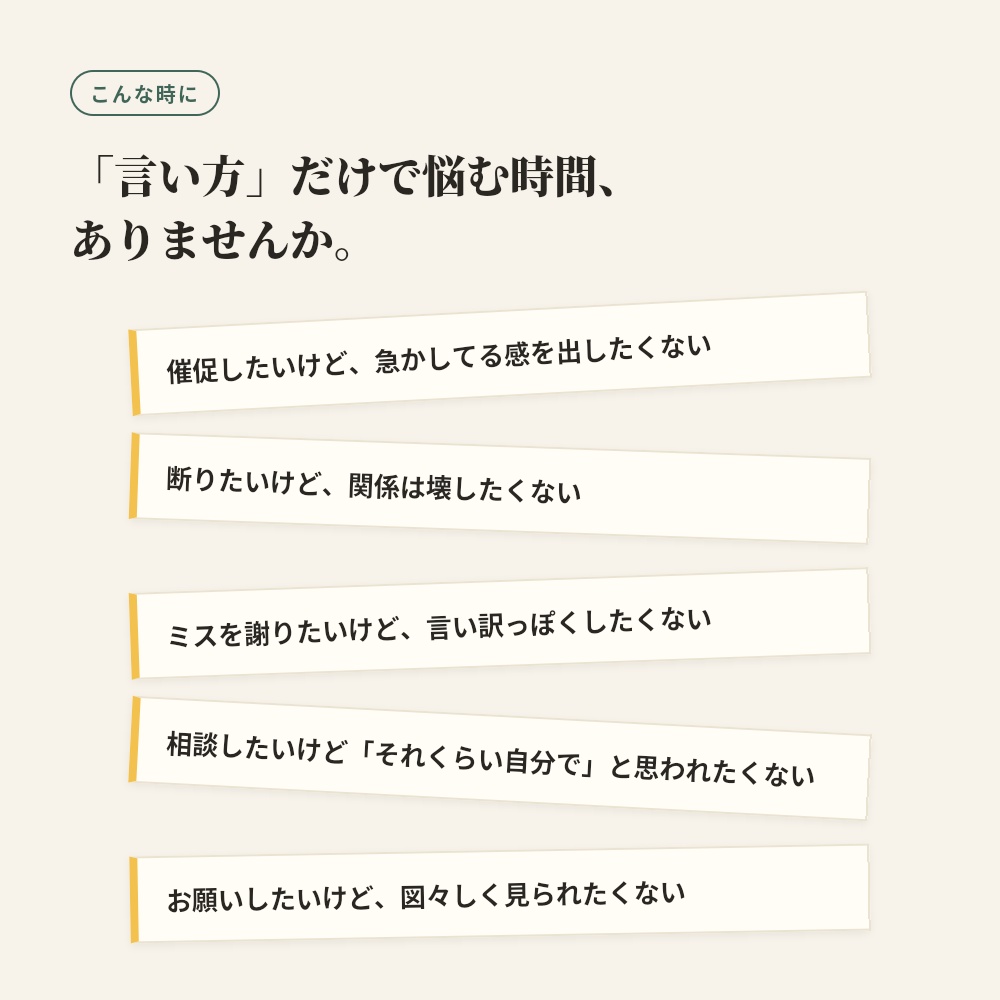 角が立たないビジネスメール_チャットテンプレ50