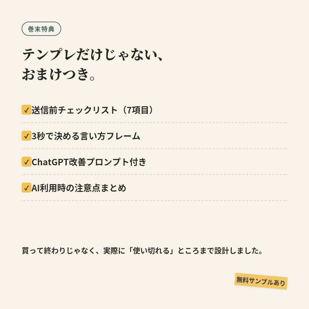 【無料サンプル】角が立たないビジネスメール_チャットテンプレ50
