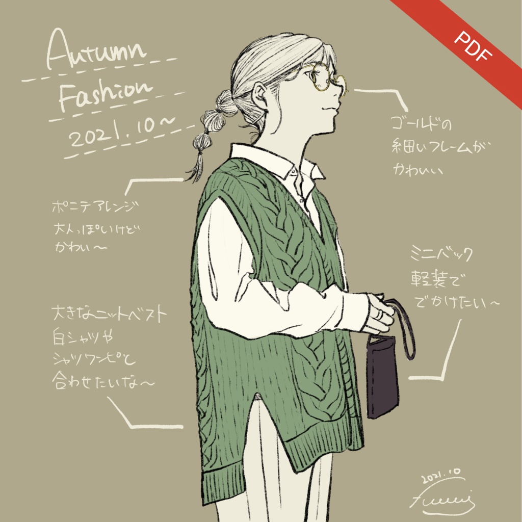 Autumn Fashion (PDF版)