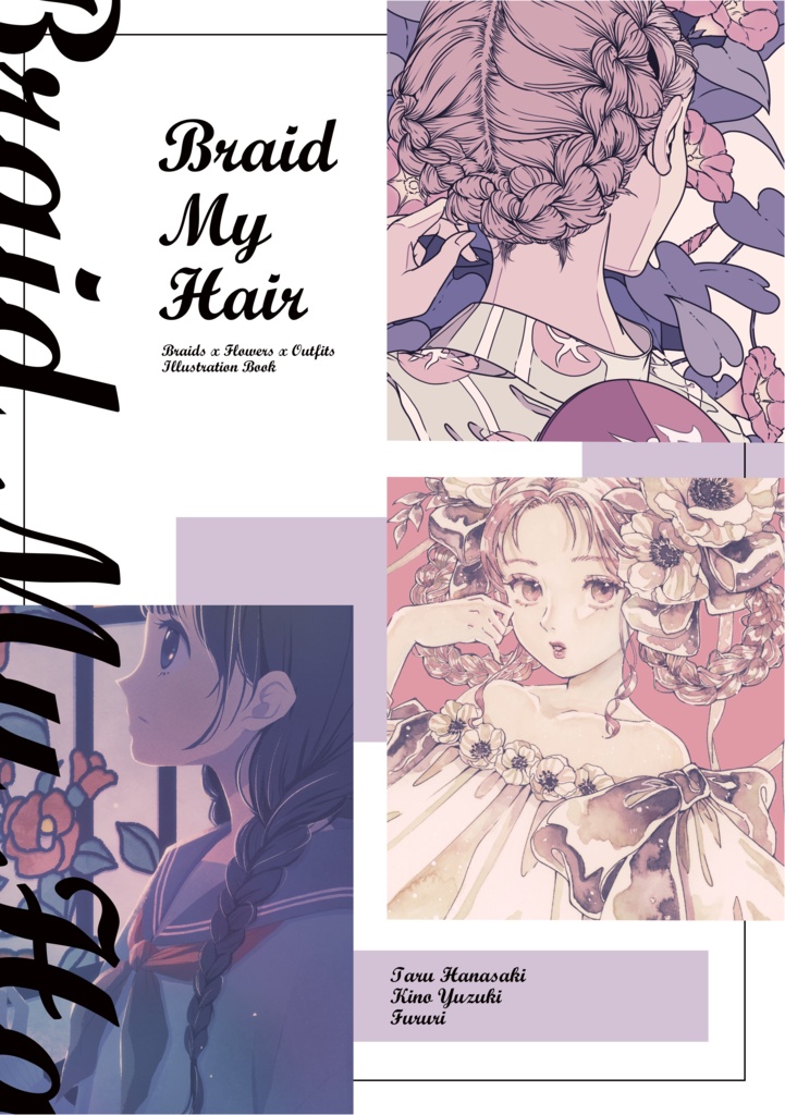 Braid My Hair　（合同誌）