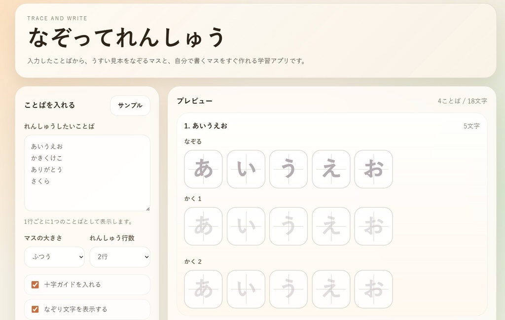 なぞってれんしゅう!