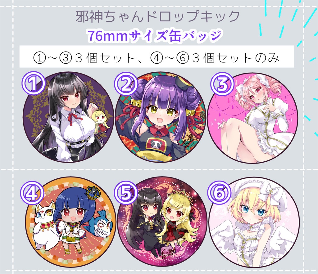 邪神ちゃん缶バッジset