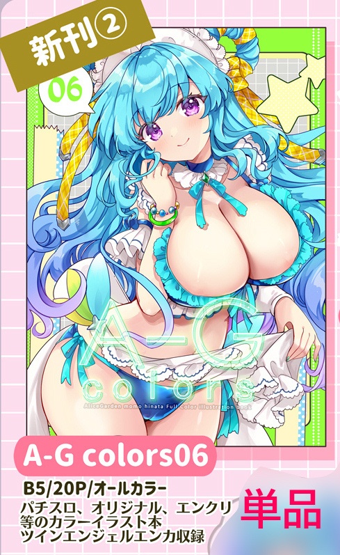 C106新刊 イラスト本単品