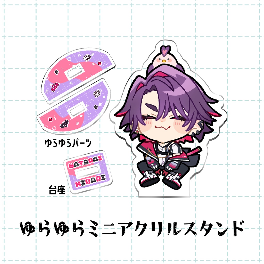 【非公式】ゆらゆらミニアクリルスタンド