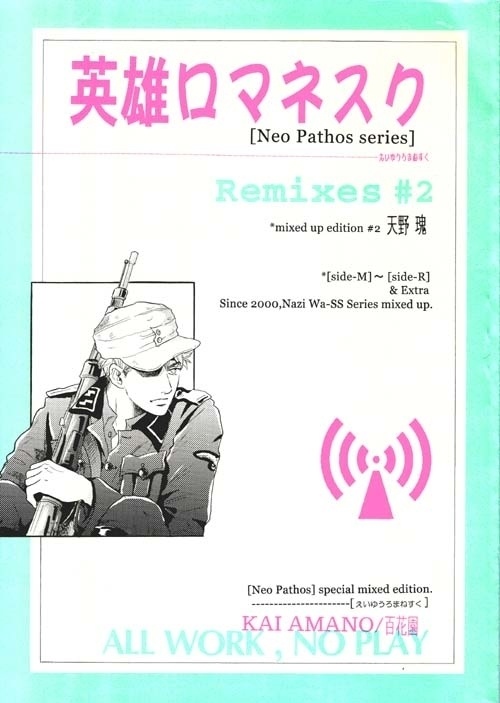 英雄ロマネスク 総集編２