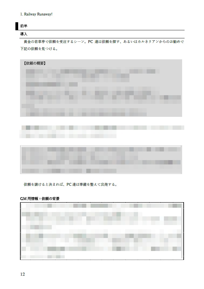 ソード・ワールド2.5 キャンペーンシナリオ集「ブラックロータス」