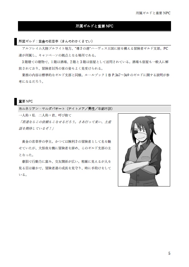 ソード・ワールド2.5 キャンペーンシナリオ集「ブラックロータス」