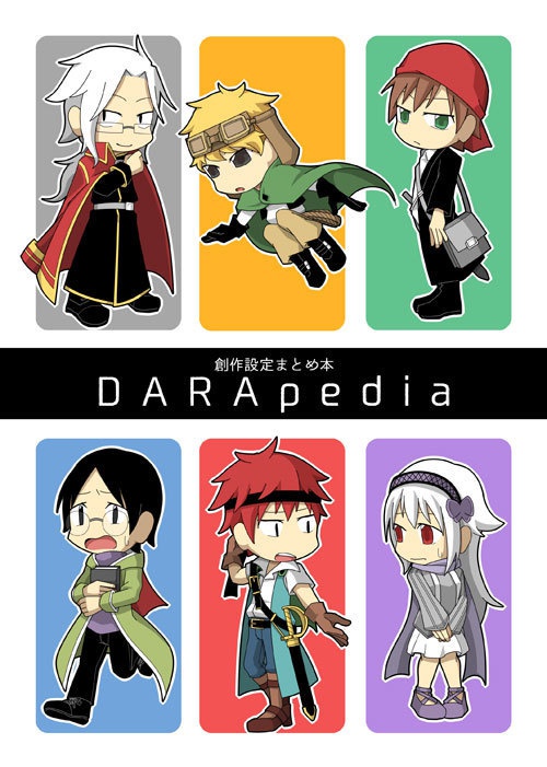 DARApedia（pdf版）