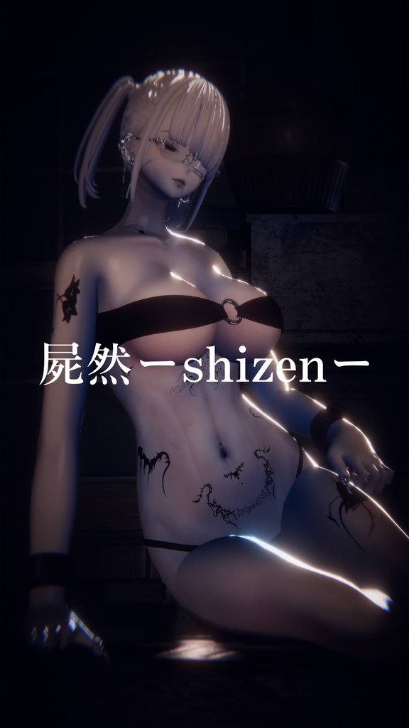 屍然-shizen-