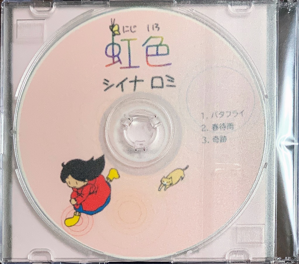 1st Single『虹色』(CD版)