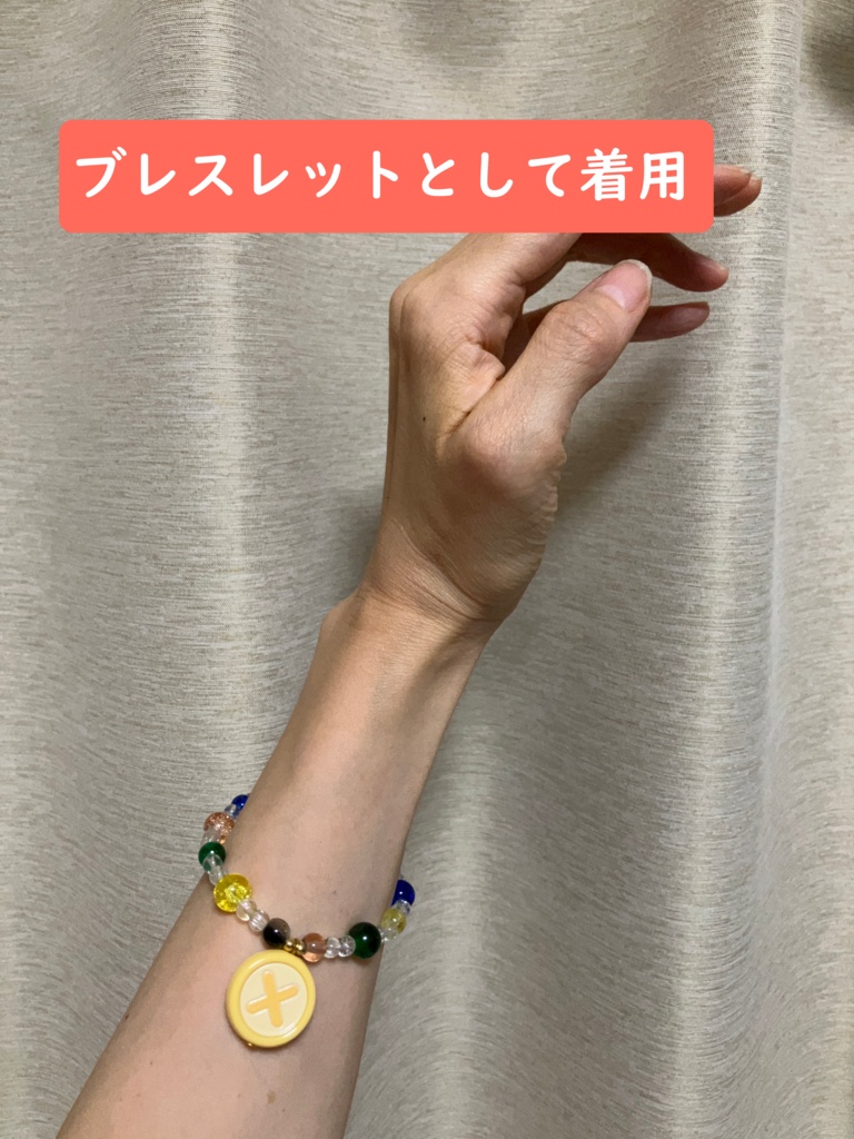 サントハイム国謹製 2wayブレスレットチャーム