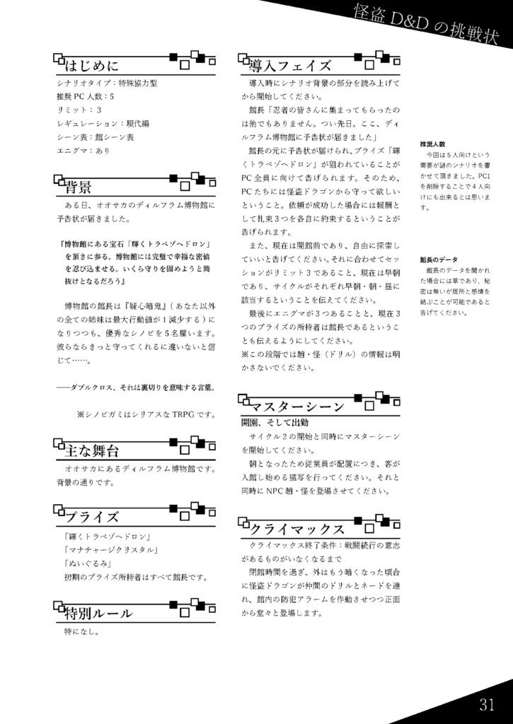 シノビガミシナリオ集「奥伝 七ツ星」 SPLL:E223042