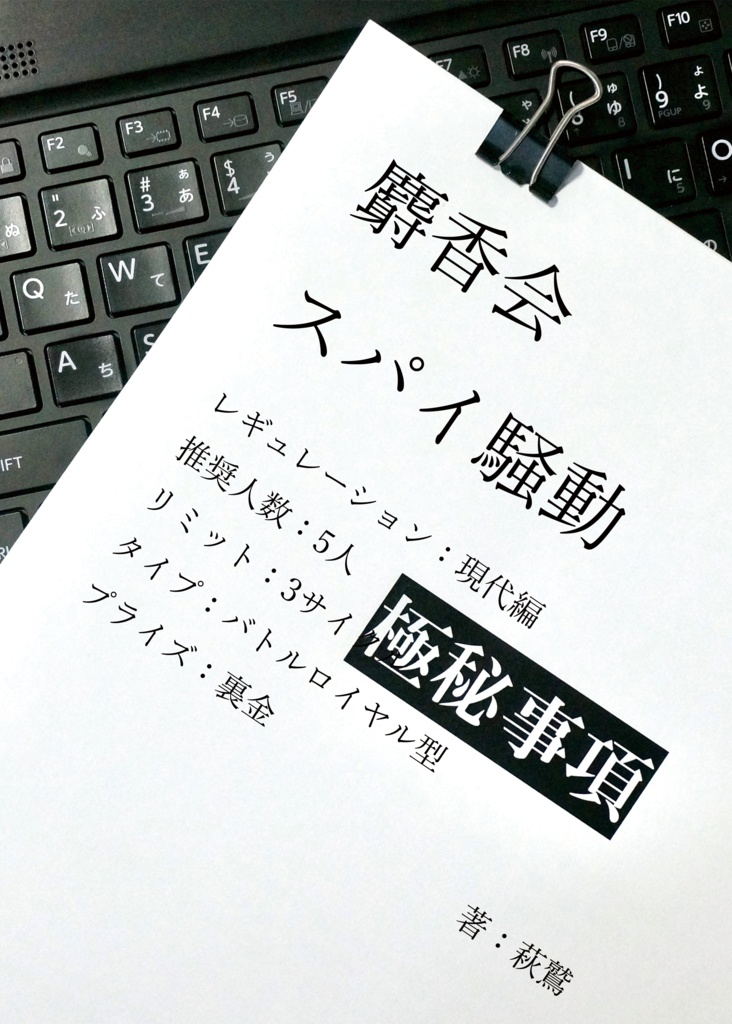 シノビガミシナリオ集「奥伝 七ツ星」 SPLL:E223042