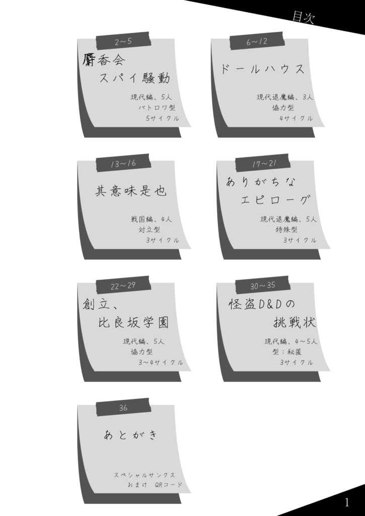 シノビガミシナリオ集「奥伝 七ツ星」 SPLL:E223042