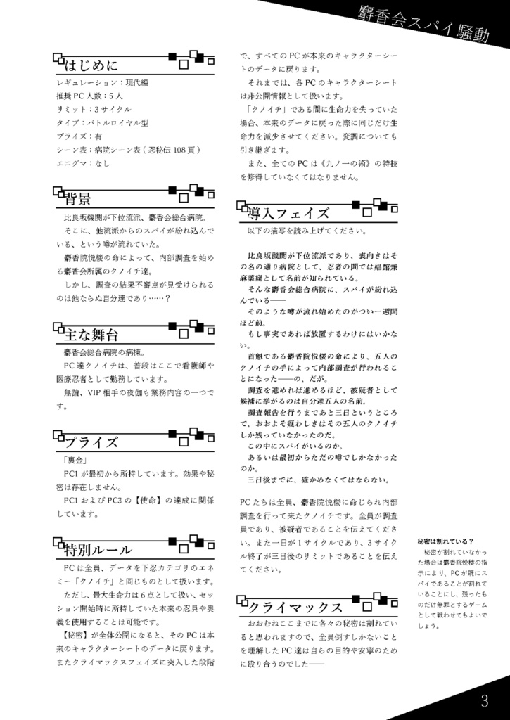 シノビガミシナリオ集「奥伝 七ツ星」 SPLL:E223042