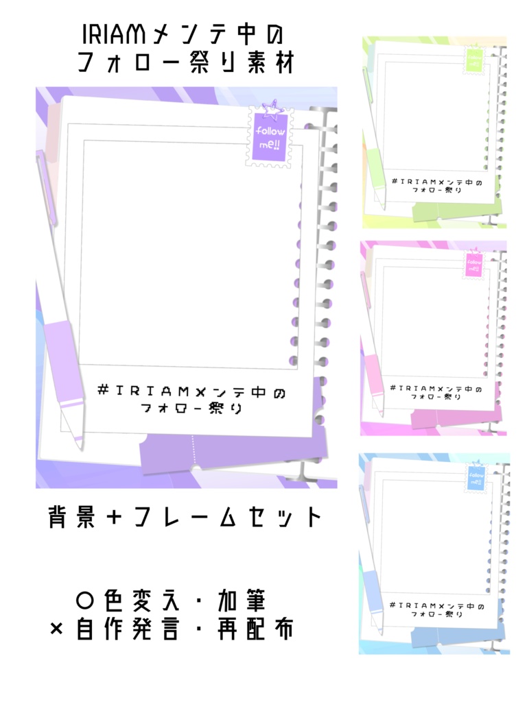 IRIAMメンテ中のフォロー祭り素材