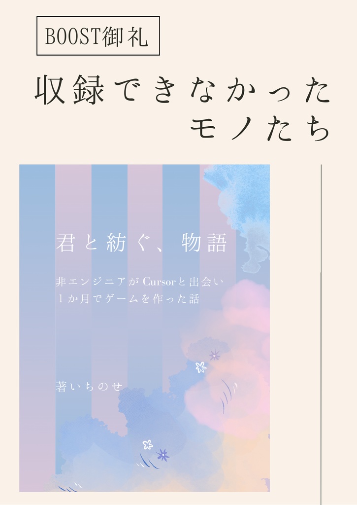 BOOST窓口（未収録ログDL）