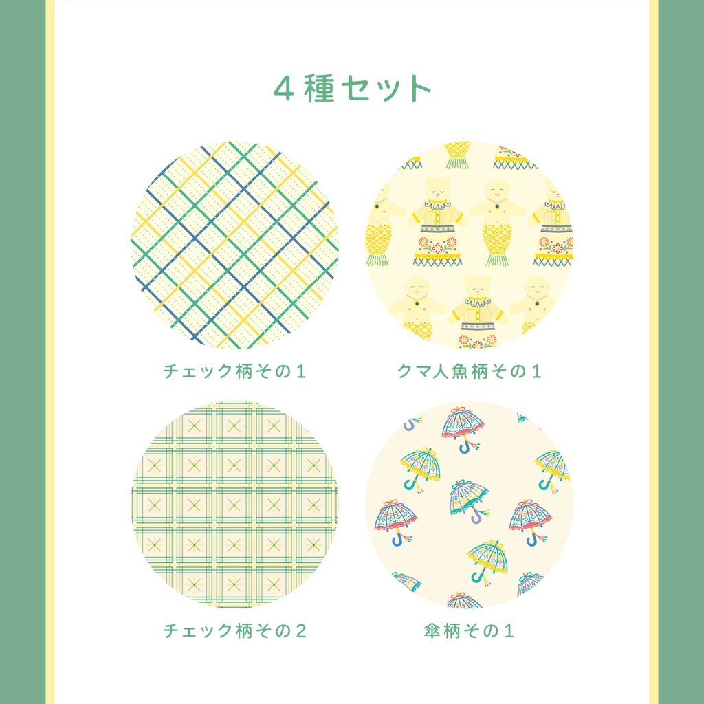 ブックカバー用柄画像セットその1