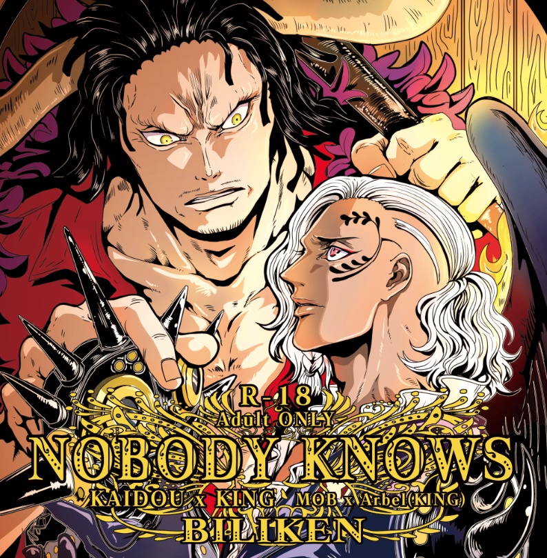 NOBODY KNOWs　【上巻】