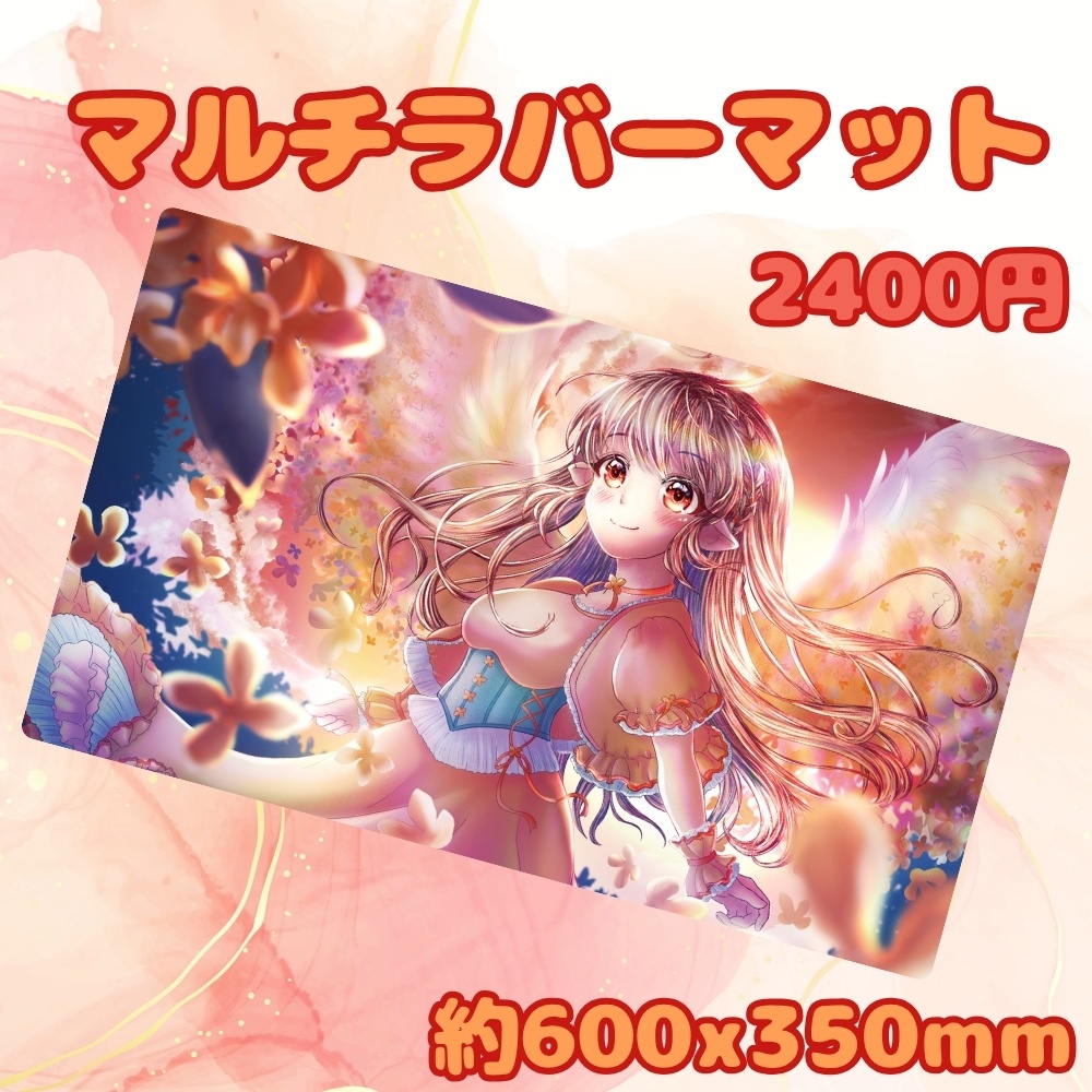 マルチラバーマット