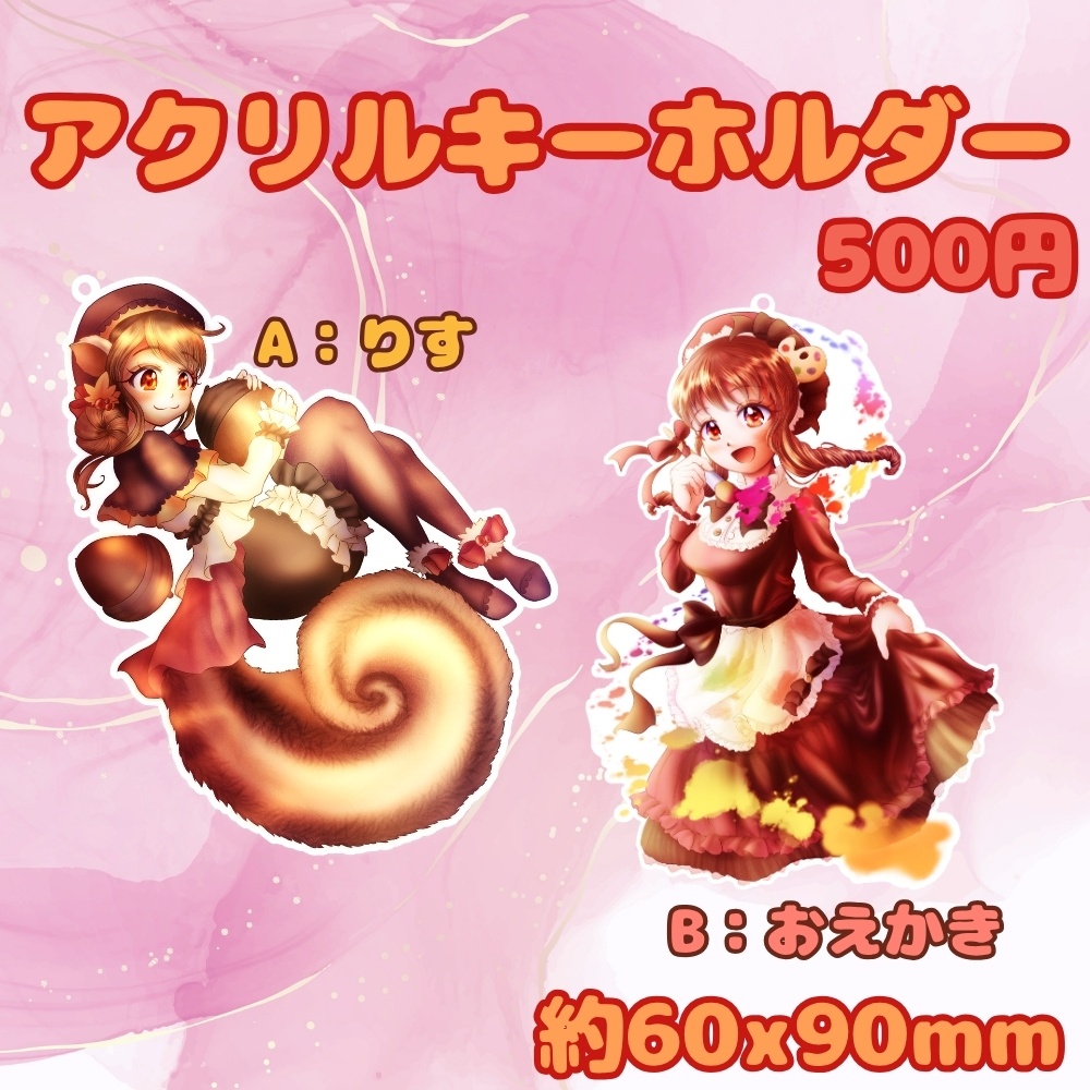 アクリルキーホルダー