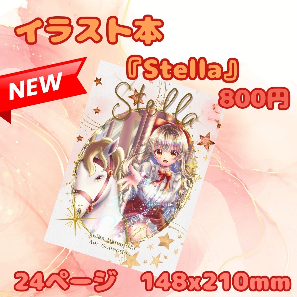 イラスト本『Stella』