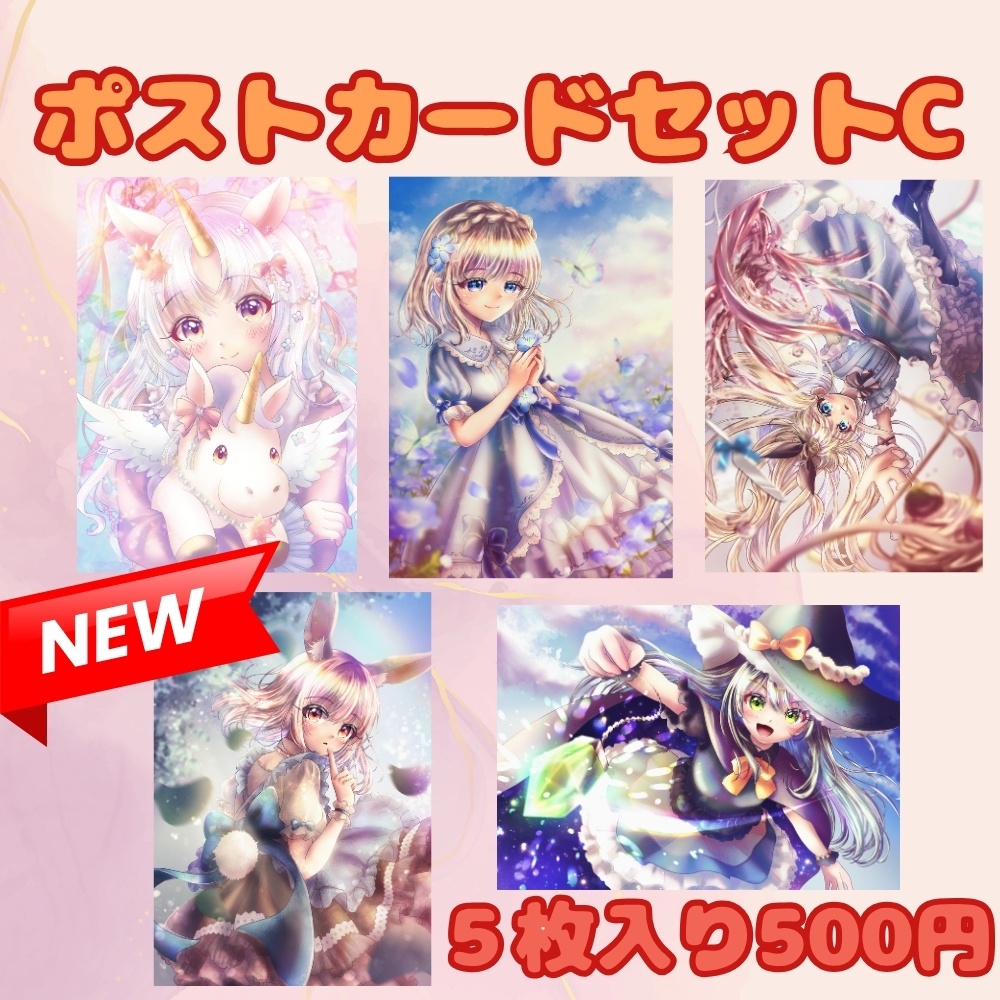 ポストカードセットC