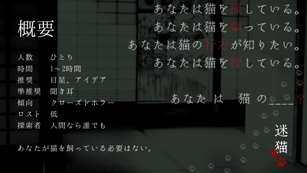 【無料】迷猫🐾【SPLL:E196769】 クトゥルフ神話TRPG6版