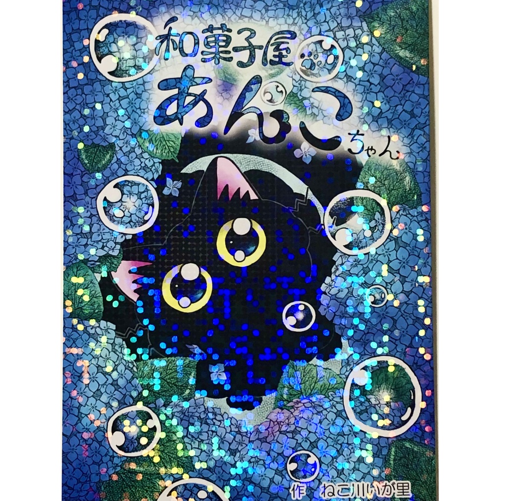 和菓子屋あんこちゃん　第２巻