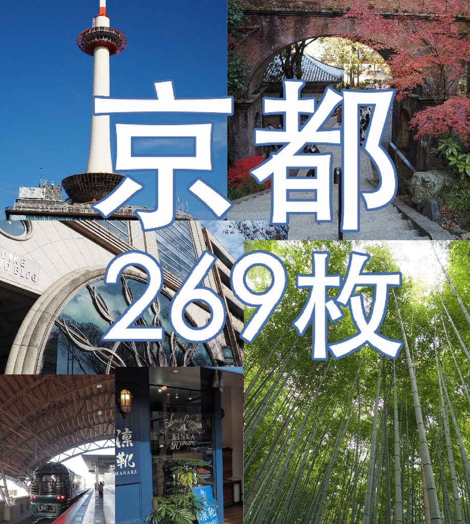 京都背景写真画像素材269枚　KyoutoPhoto 