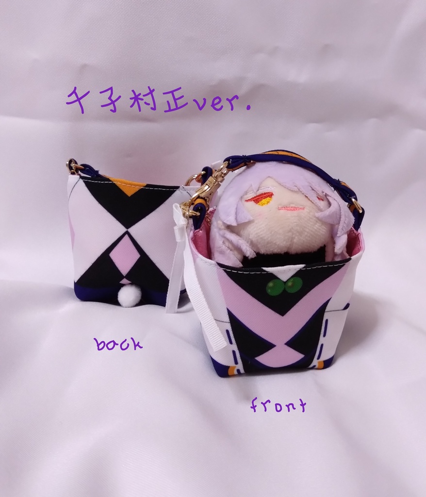 もちもち運びポーチ