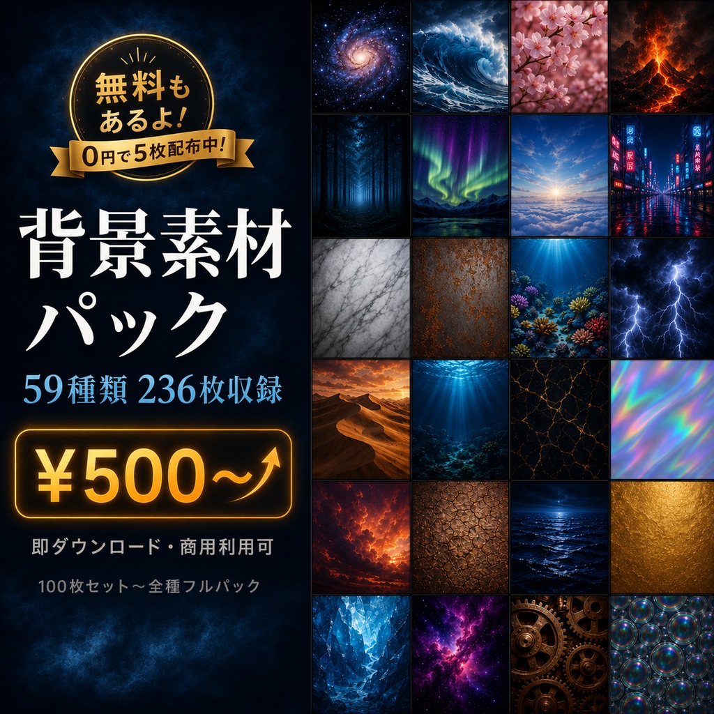【背景素材パック】59種類236枚｜サムネ・配信・動画制作に即使える