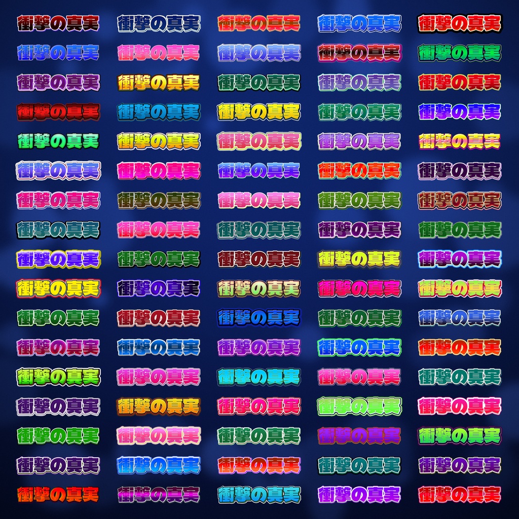 【OPEN記念セール】サムネ文字の定番セット 500種|迷ったらまずこれ 読みやすいレイヤースタイル 第1集 6500円→4300円