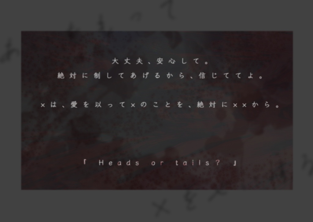 【CoC】愛を以って×を制する【SPLL:E199145】