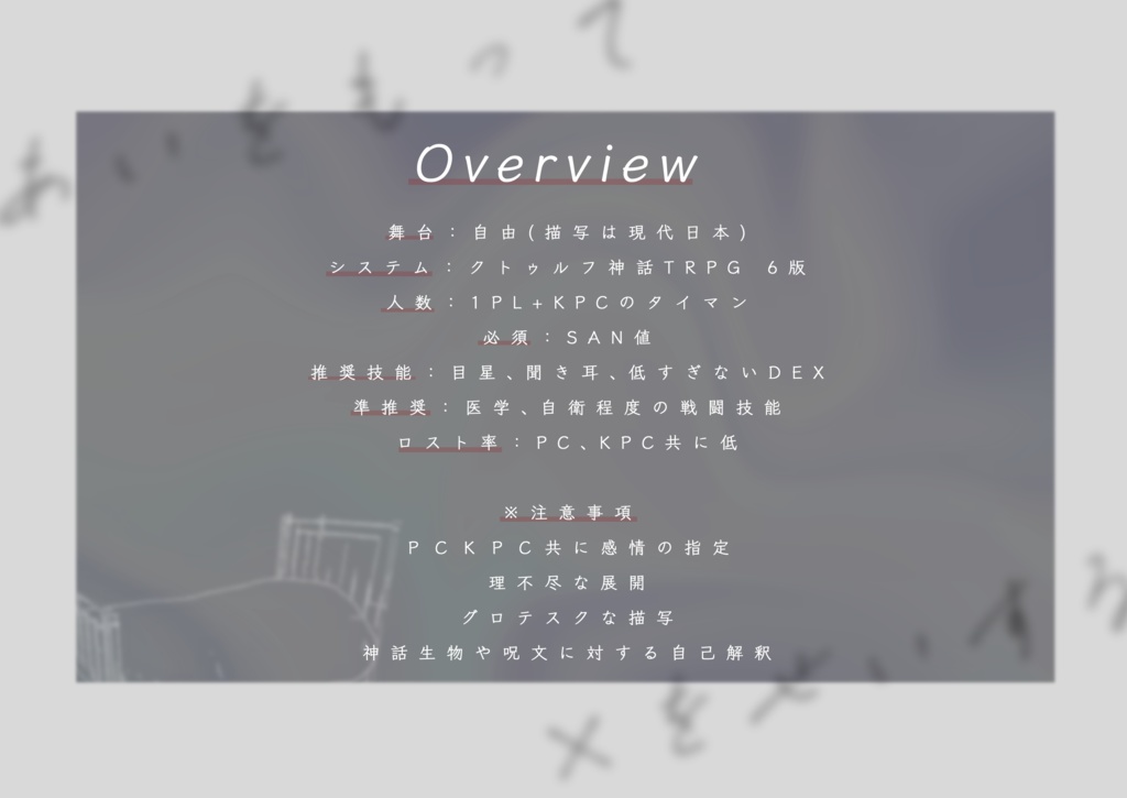 【CoC】愛を以って×を制する【SPLL:E199145】