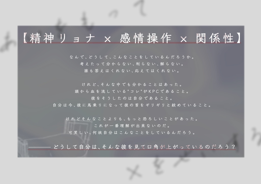 【CoC】愛を以って×を制する【SPLL:E199145】