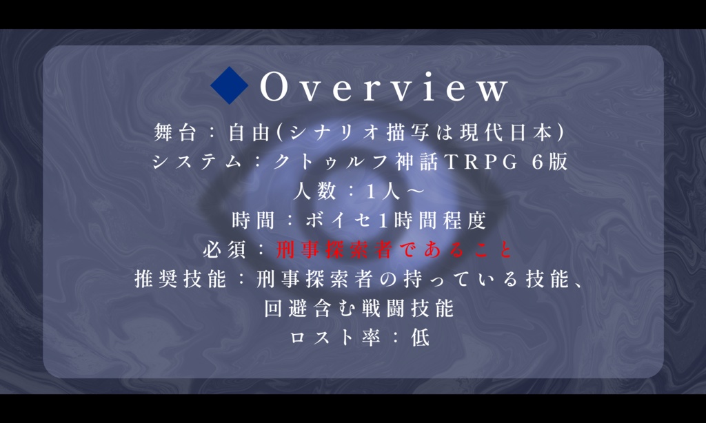 【CoC】うしろのかどから、