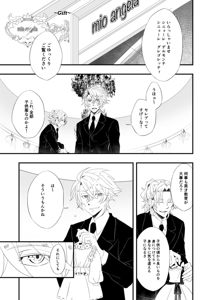 Anecdote à la carte (アネクドート ア ラ カルト)