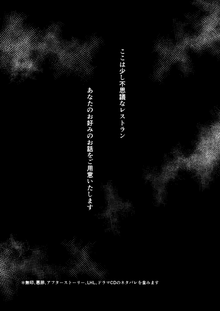 Anecdote à la carte (アネクドート ア ラ カルト)