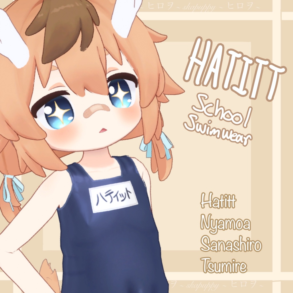 [ハティット/つみれ] SchoolSwimwear みずぎ