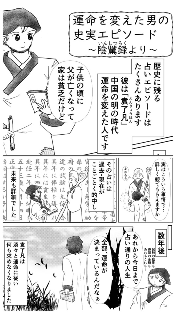 「占い世界の狭間で見つけたニッチな物語」