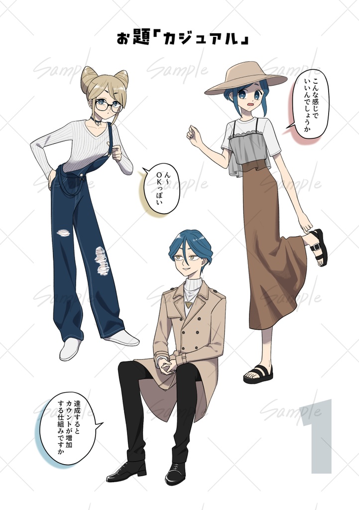 都市伝説着せ替えセンター