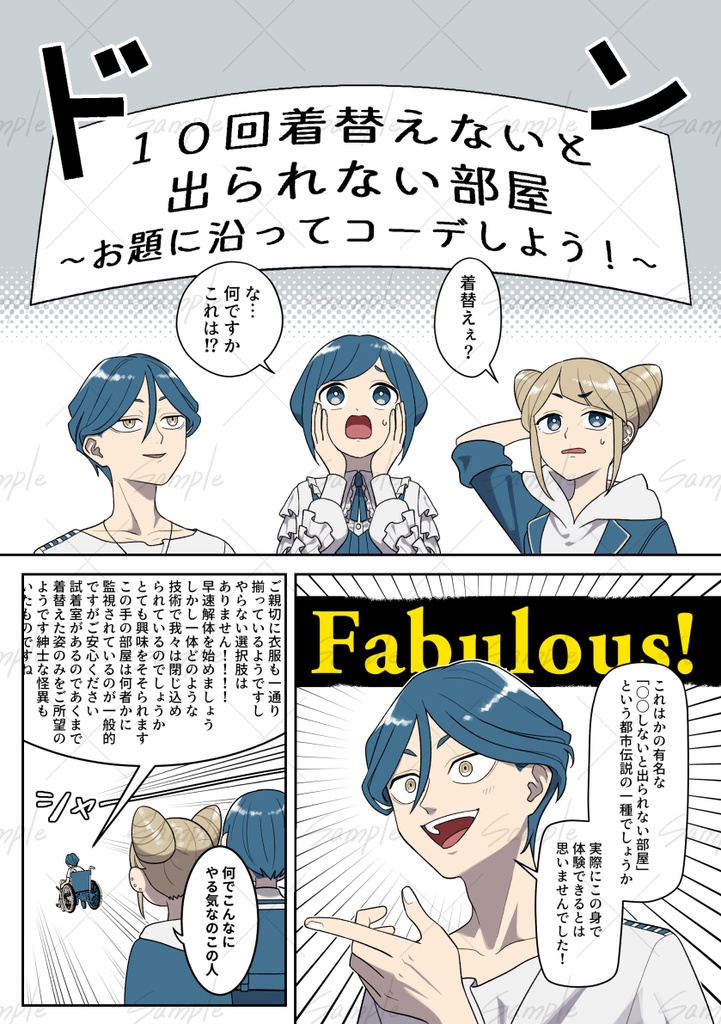 都市伝説着せ替えセンター