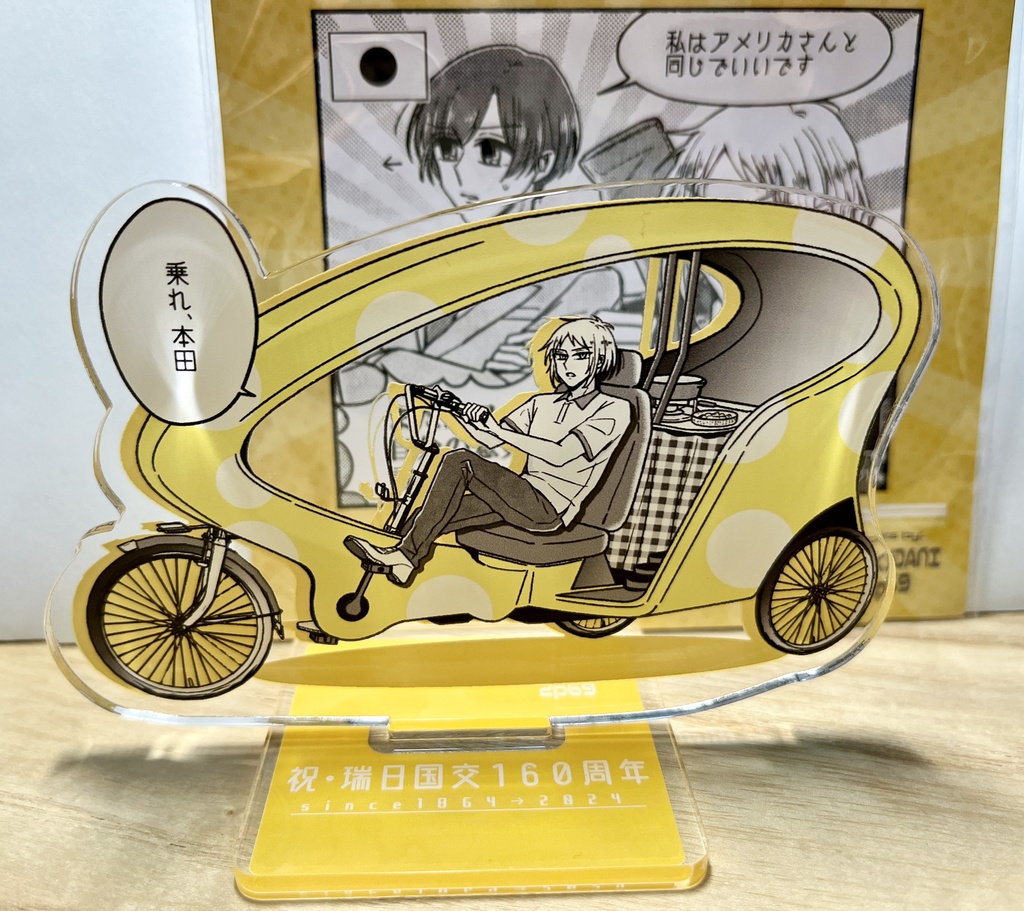 本田にフォンデュカーに乗るよう促してくるお兄様のアクスタ