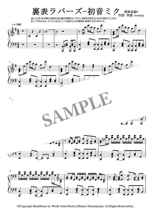 【楽譜】ボカロ「裏表ラバーズ 」初音ミク ピアノ譜
