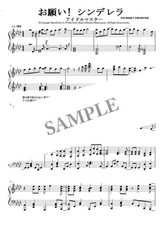 【楽譜】ボカロ「お願い! シンデレラ」アイドルマスター ピアノ譜